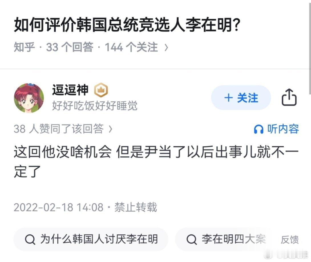 知乎果然是有大神的！连尹锡悦出事都被他预测到了，这次韩国大选李在明获胜的机会很大