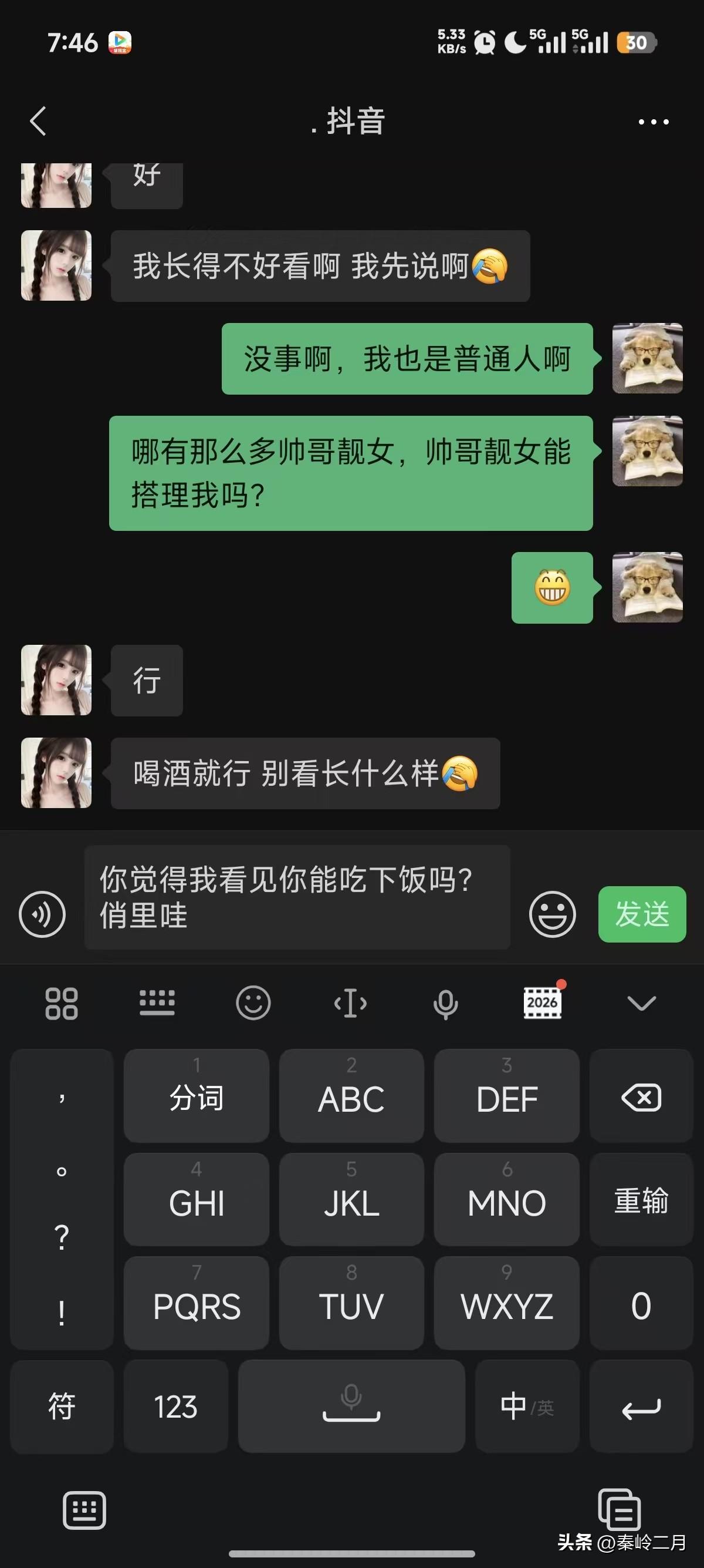 早给你们说了，不要在网上乱约[笑哭]看被人骂有病了吧！