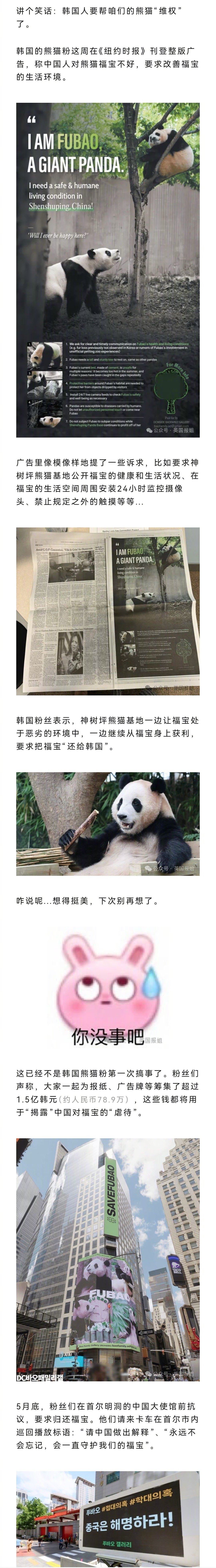 #韩国人筹款1.5亿韩元为福宝维权# ，称中国人在虐待熊猫[费解]与此同时，首尔