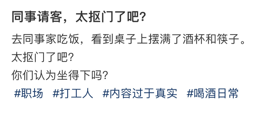 同事请客，太抠门了吧？ 