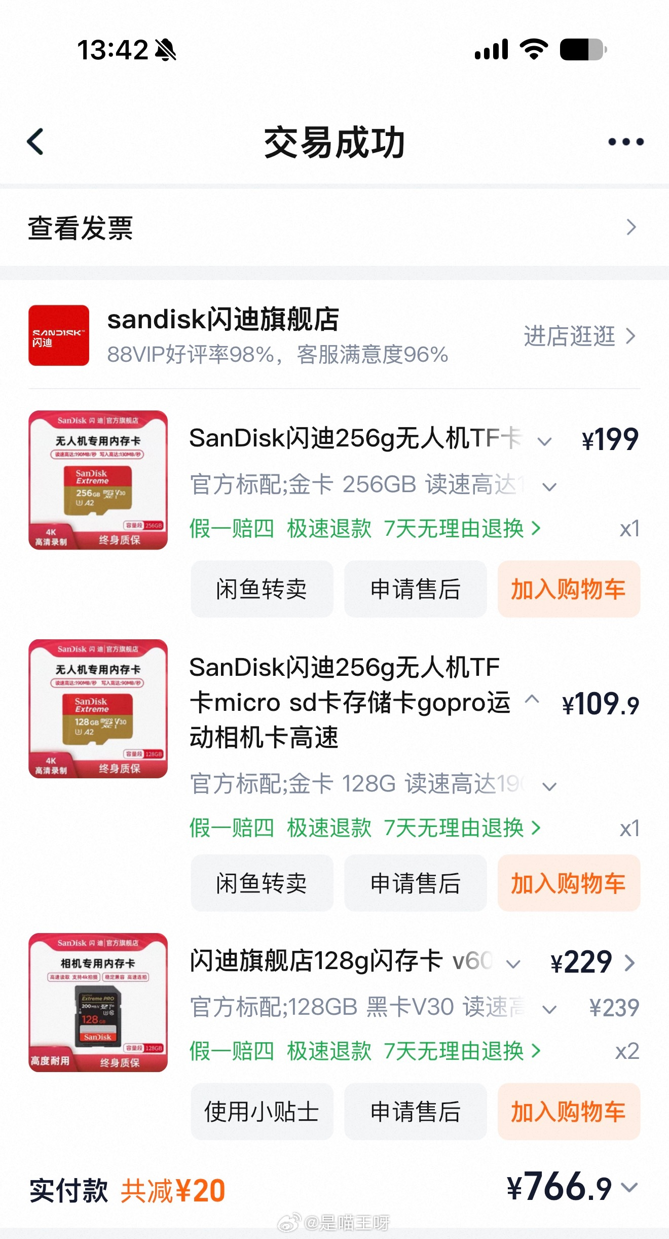 太离谱了，普通消费者最能直观感受到内存涨价的时刻24年2月份，我买的存储卡：TF