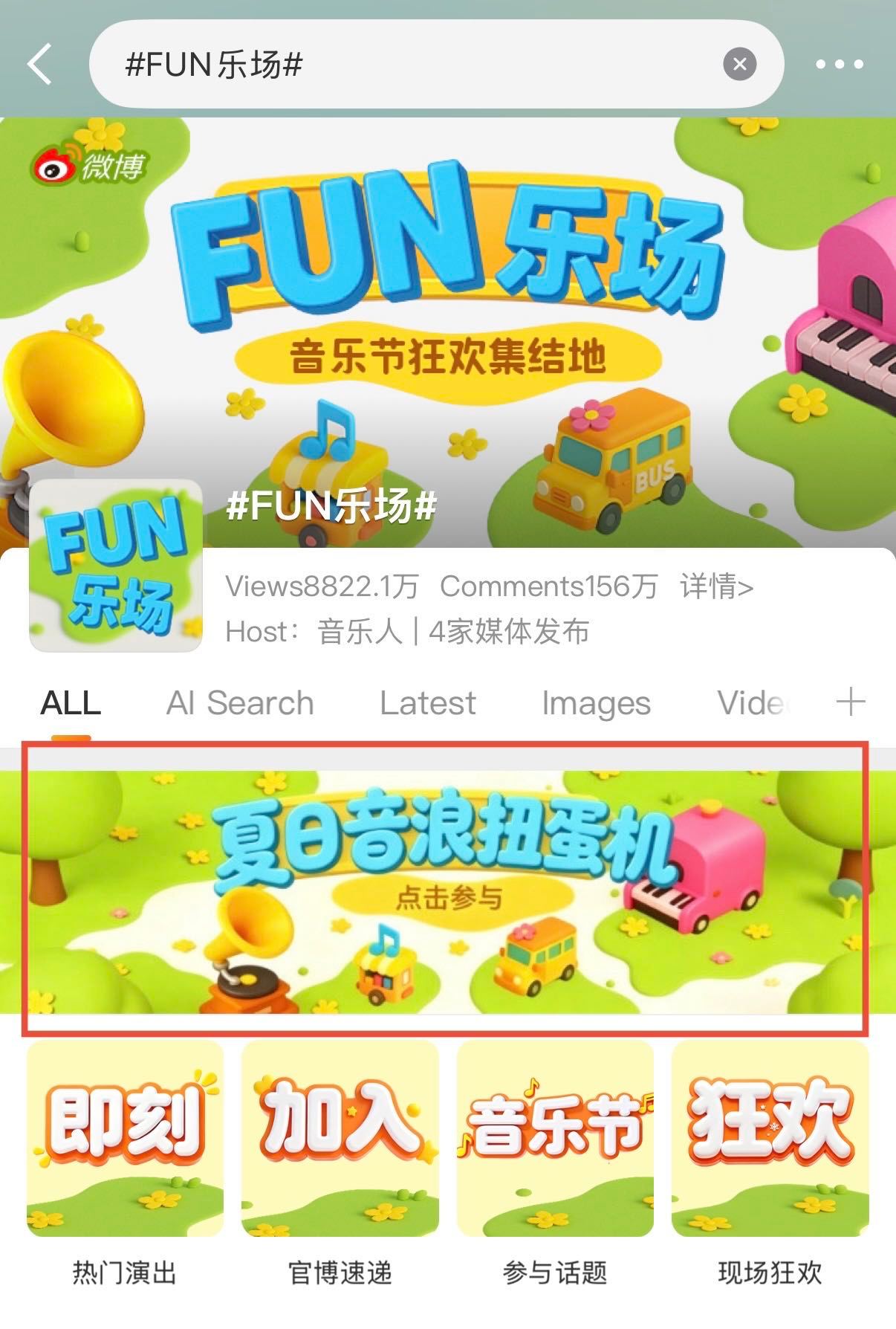想要签名照、门票福利？联合送上的夏日听歌人专属福利来咯✨速冲 FUN乐场 话题内