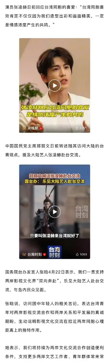 张凌赫官宣参加海峡论坛，要去台湾了！ 