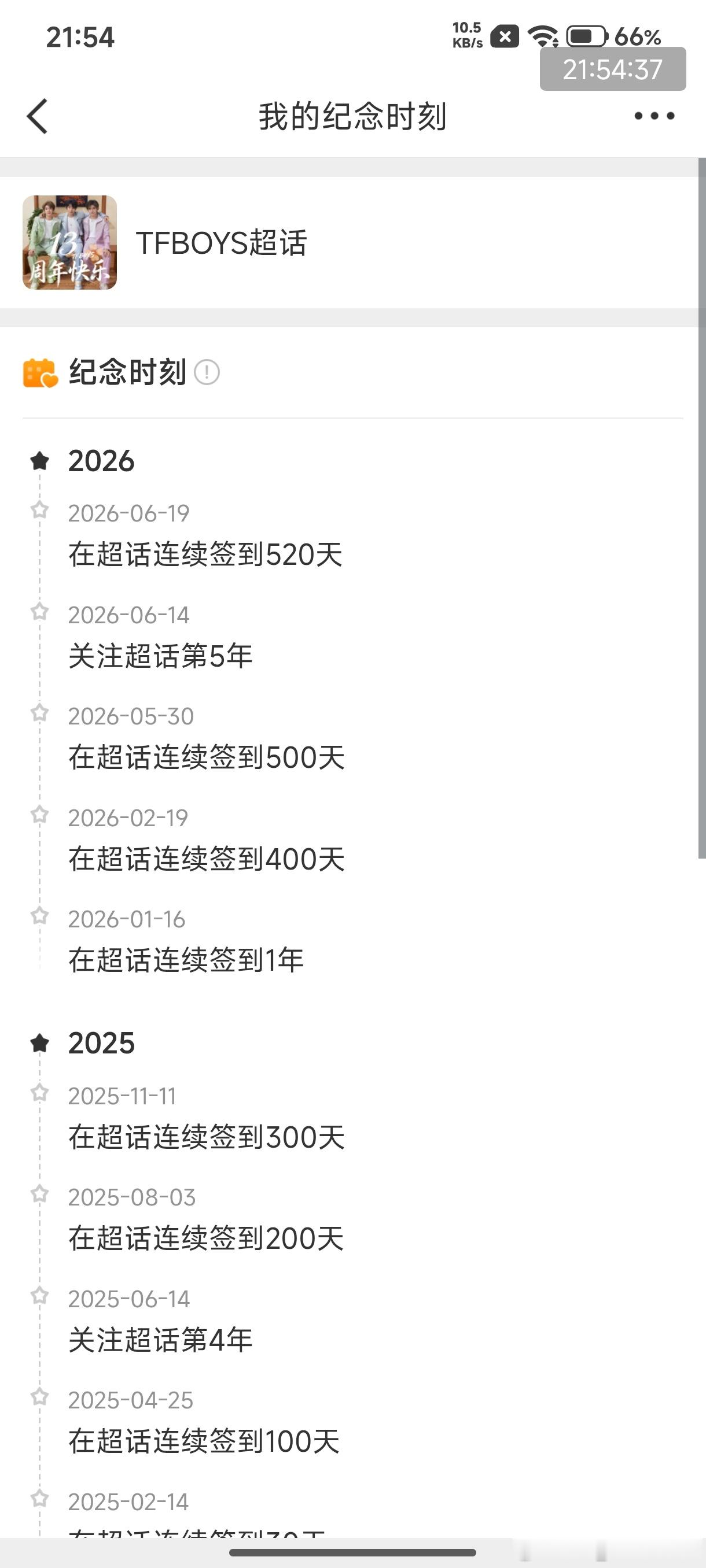 TFBOYS[超话] 🍀TFBOYS 🍀TFBOYS内娱第一男团签到600天