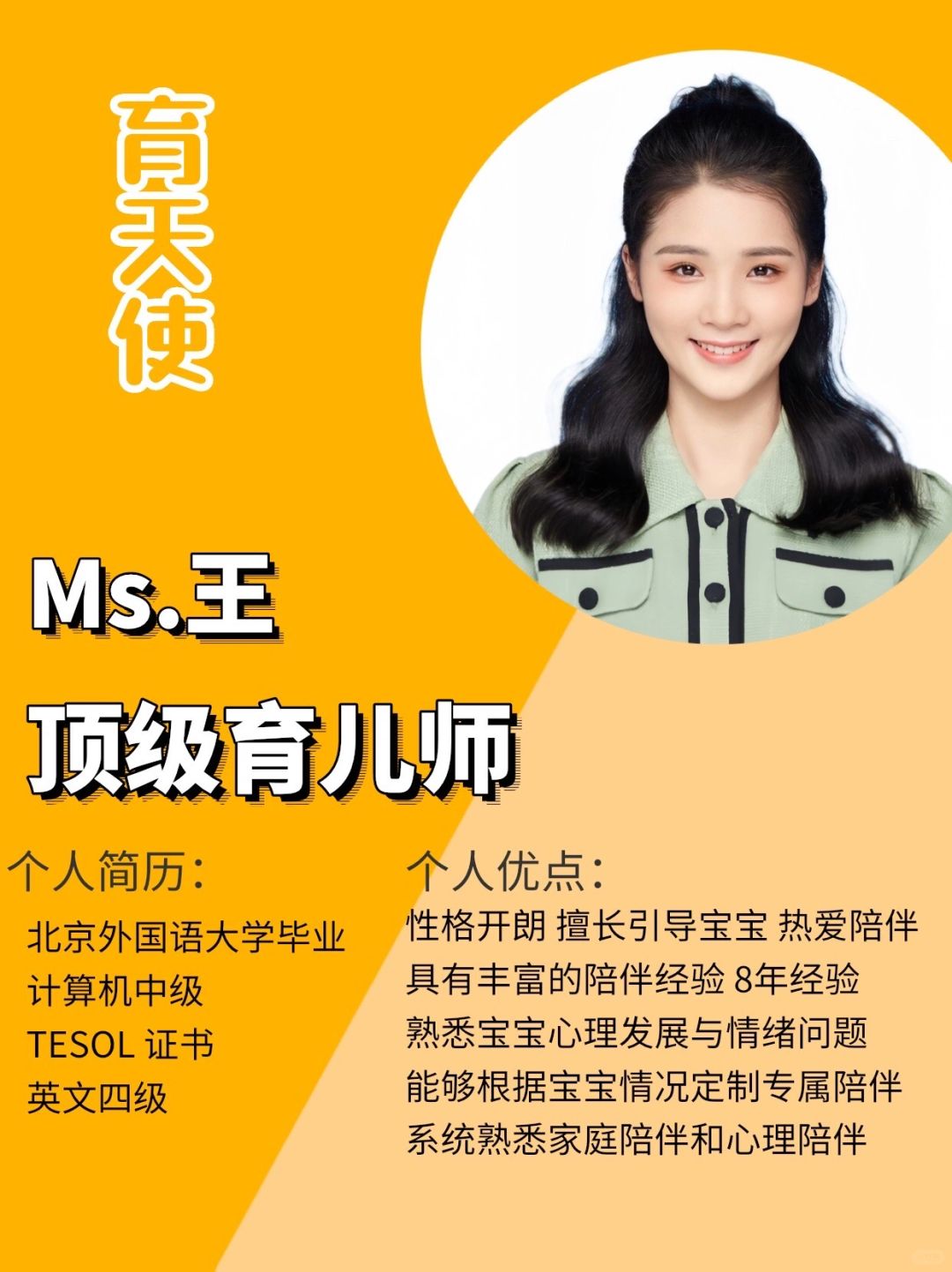 北京外国语硕士育儿师｜英语六级｜经验丰富