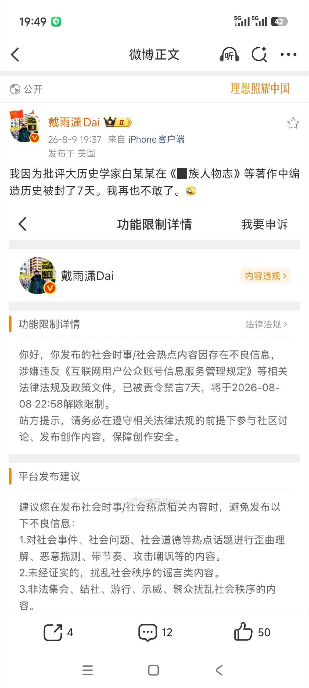 大家遭遇都一样……但把只有两个评论没有赞和转发的“伪史论者电话骚扰陕西文旅”的谣