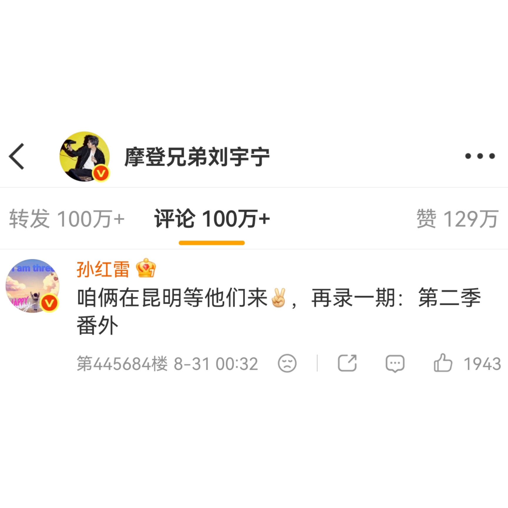 哈哈哈哈哈哈哈哈谁爽了《红雷哥📢👂🏻：我和宇宁都在昆明呢》对地球团：我和宇