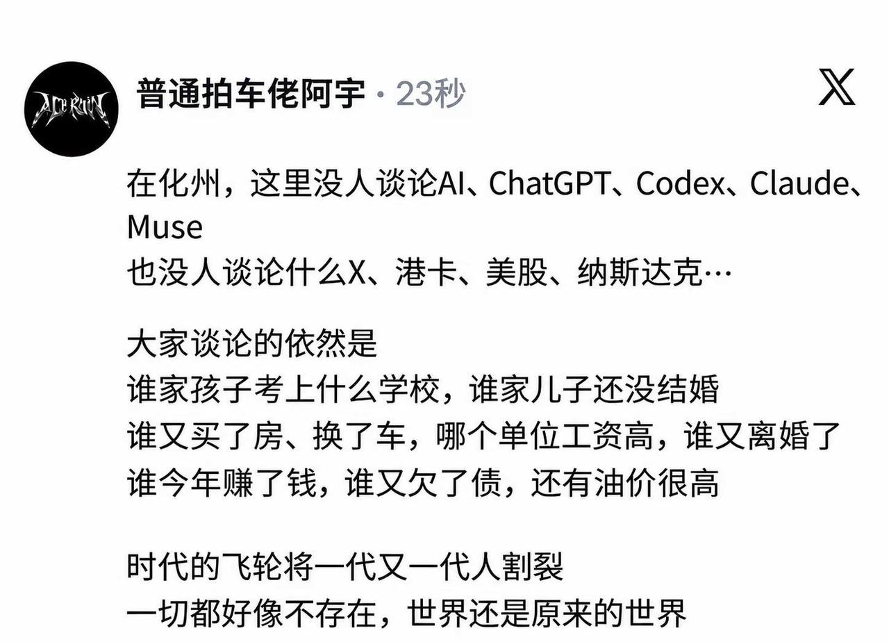 天天研究AI的人，就一定比关心工资、房子、结婚的人更清醒吗？一群人在聊ChatG