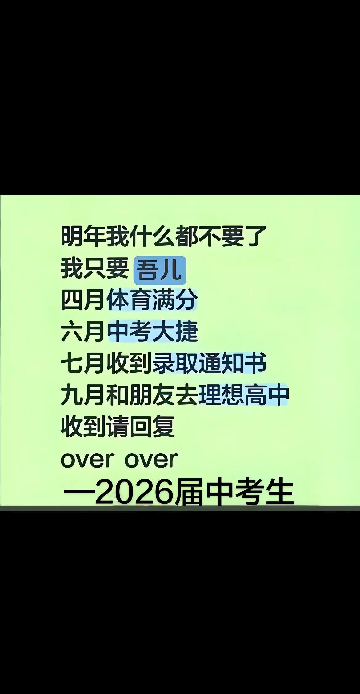 有一种青春叫初三，有一种经历叫中考。九年寒窗苦读，你尽力，我尽责。接下来的日子，