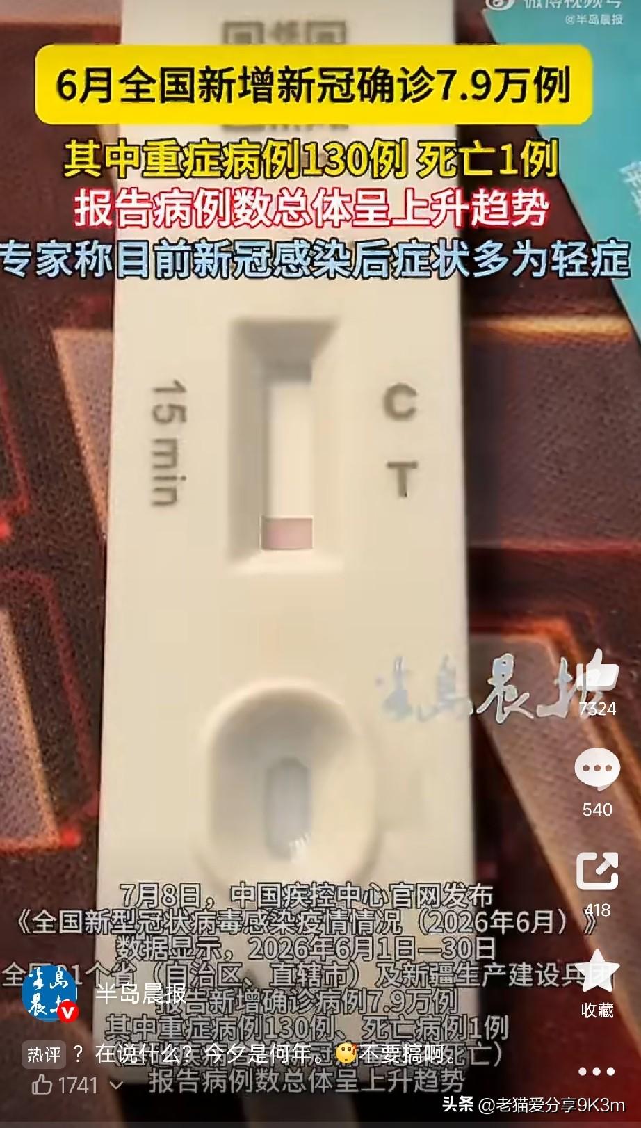 刚想松口气，新冠又悄悄抬头了！
身边已有人中招。

老铁们，今天不说别的，先问一