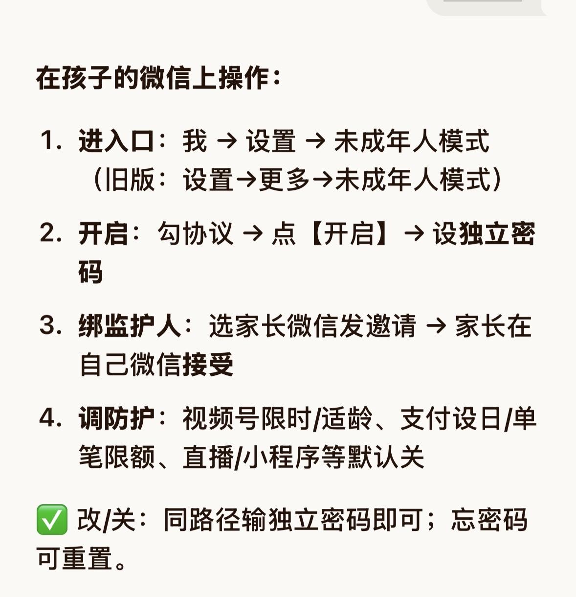 2025年5月，微信将原「青少年模式」全面升级为「未成年人模式」正式上线：在时长