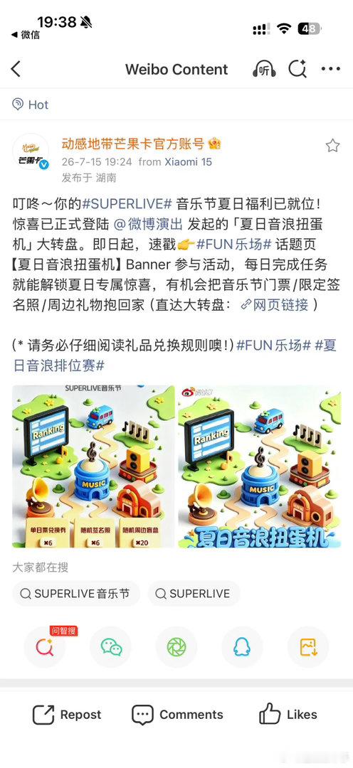 FUN乐场夏日音浪排位赛 音乐福利持续派送，扭蛋等你开启🥳SUPERLIVE音