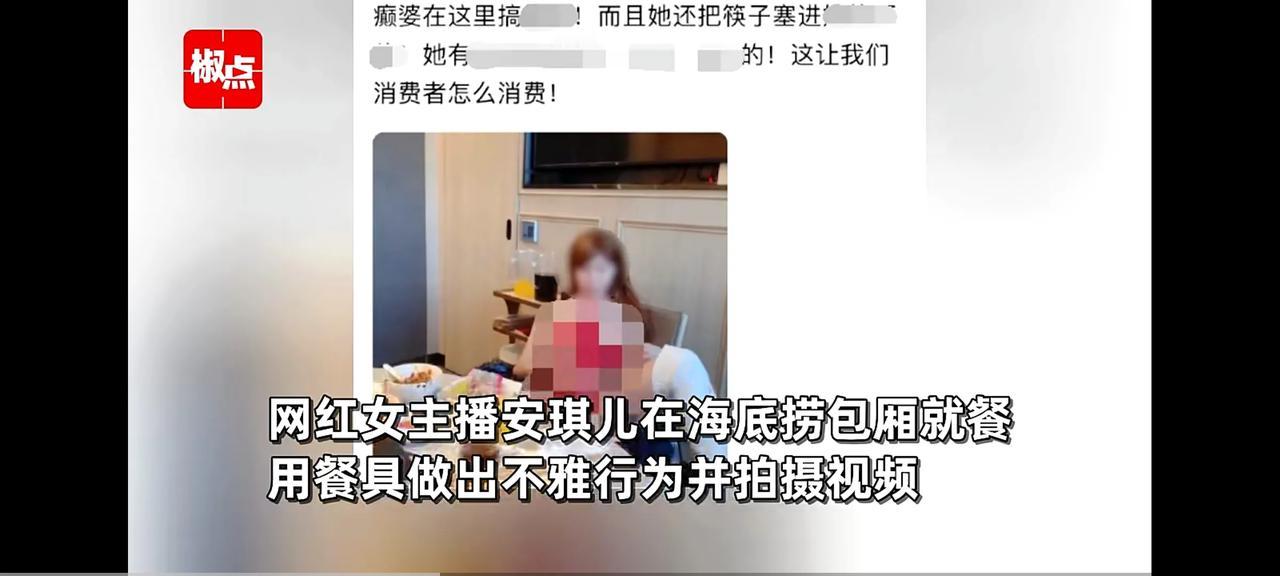 女主播在海底捞拍不雅照，对此，海底捞表示已经报警，的确，海底捞声称自己的食品是有