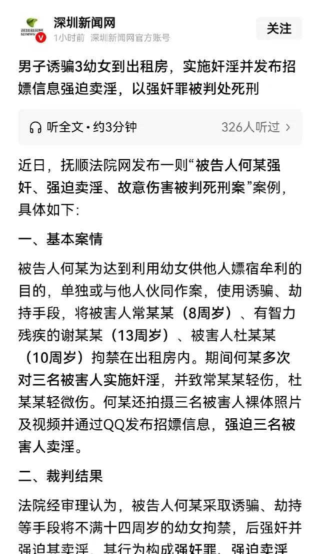 辽宁抚顺，男子为牟利，竟然诱骗、劫持了一名8岁、一名10岁、一名13岁的未成年少