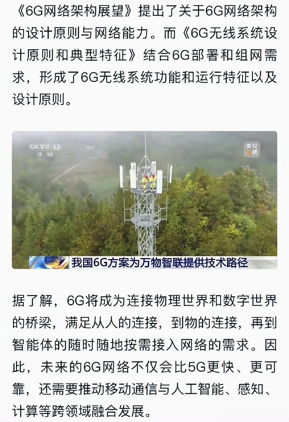 我国6G核心方案公布，不出意外 6G，又是遥遥领先！
6G推进组组长：2030年