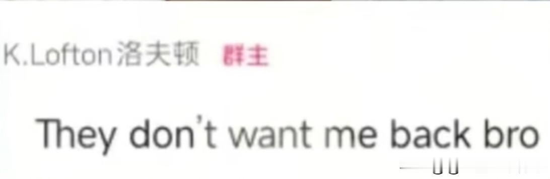 洛夫洛:十分郁闷！

近日，众多篮球媒体人透露:洛夫顿下赛季将加盟以色列联赛，薪