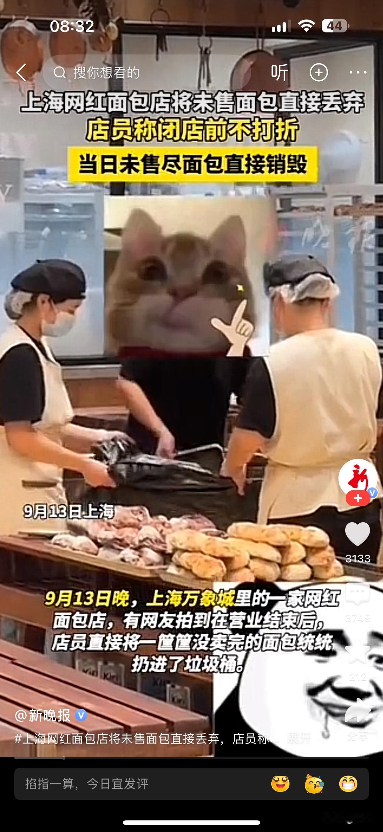 小编发现，近期上海网红面包店将未售面包直接丢弃引起网友讨论。店员称：闭店前不打折