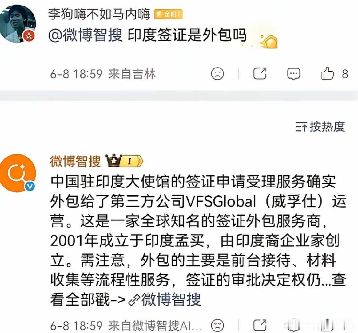 把印度来华签证的事，外包给印度人自己开的公司办，这是有政治风险的。名额给8万却批
