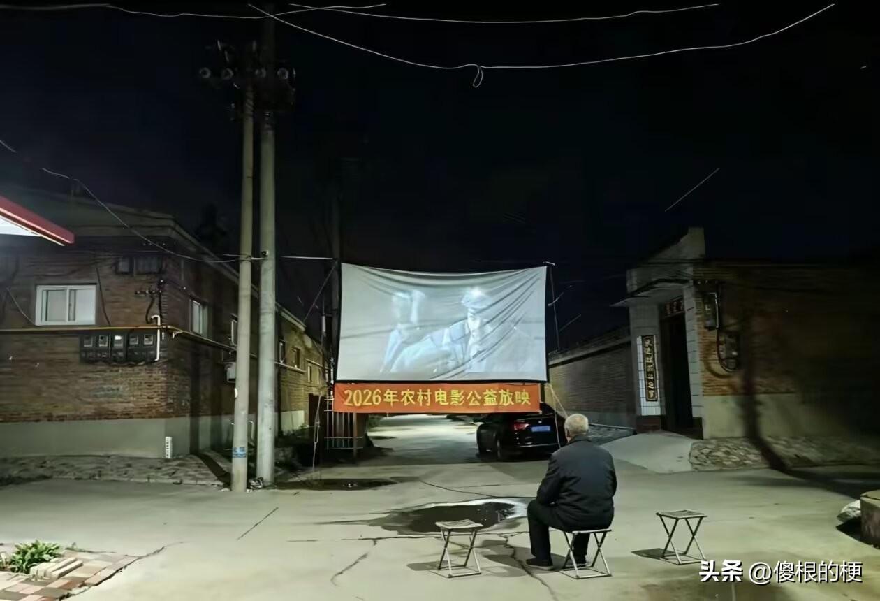 不知道为什么现在都没有多少人爱看这种露天电影了！你知道吗？