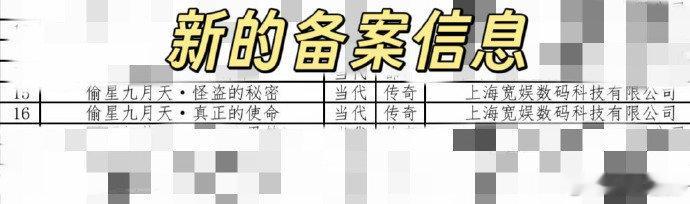 偷星九月天动画备案更新时隔四年，偷星九月天动画备案信息更新，项目迎来重启。还记得