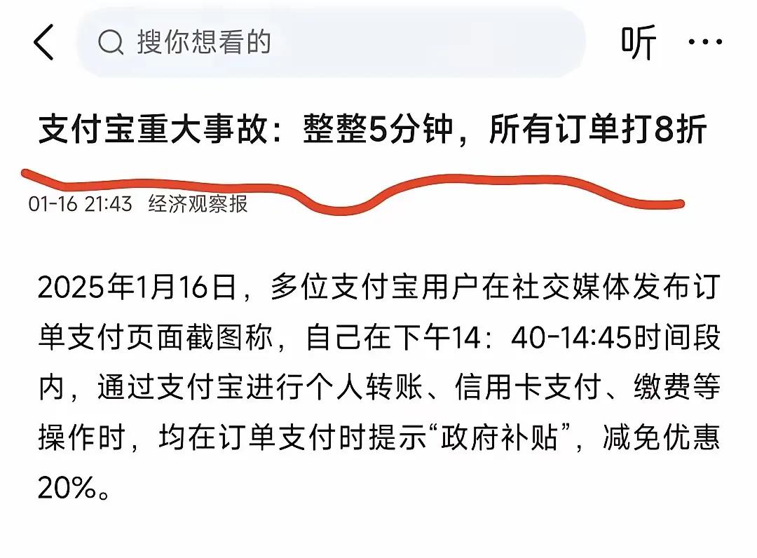 支付宝出现的8折漏洞事故，需要谁来承担这后果？

就在昨天的下午，支付宝支付订单