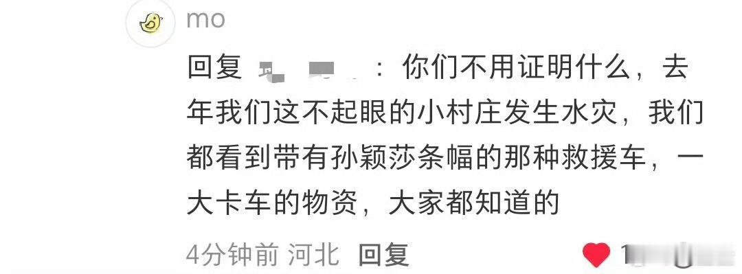行胜于言，老莎的物资是真的有人收到真的有人受益，公益不存在粉丝的嘴里，是真真正正