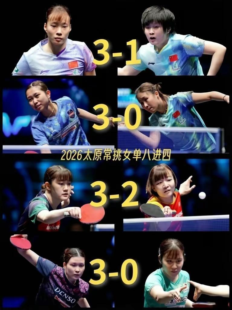 【太原常挑女单四强落位！往后石洵瑶将以一敌三，单挑佐藤瞳大藤沙月或桥本帆乃香！】