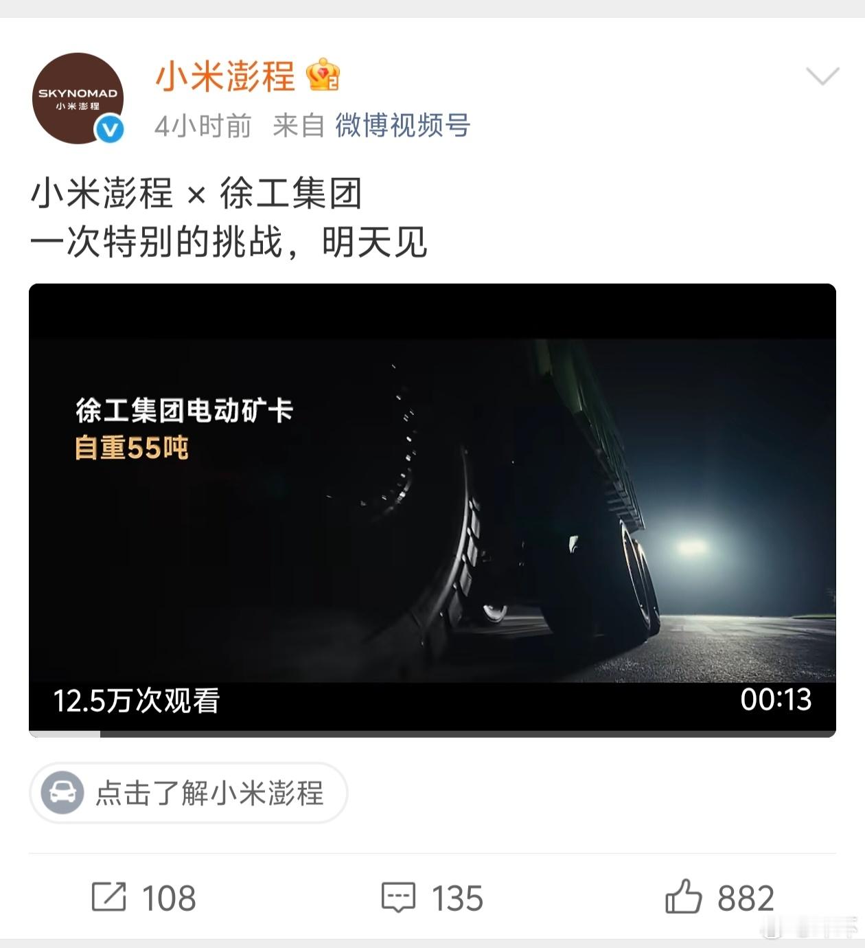 之前李肖爽到访徐工参观那台巨型矿卡，现在回头看，不只是打卡观光，合作伏笔早就埋下