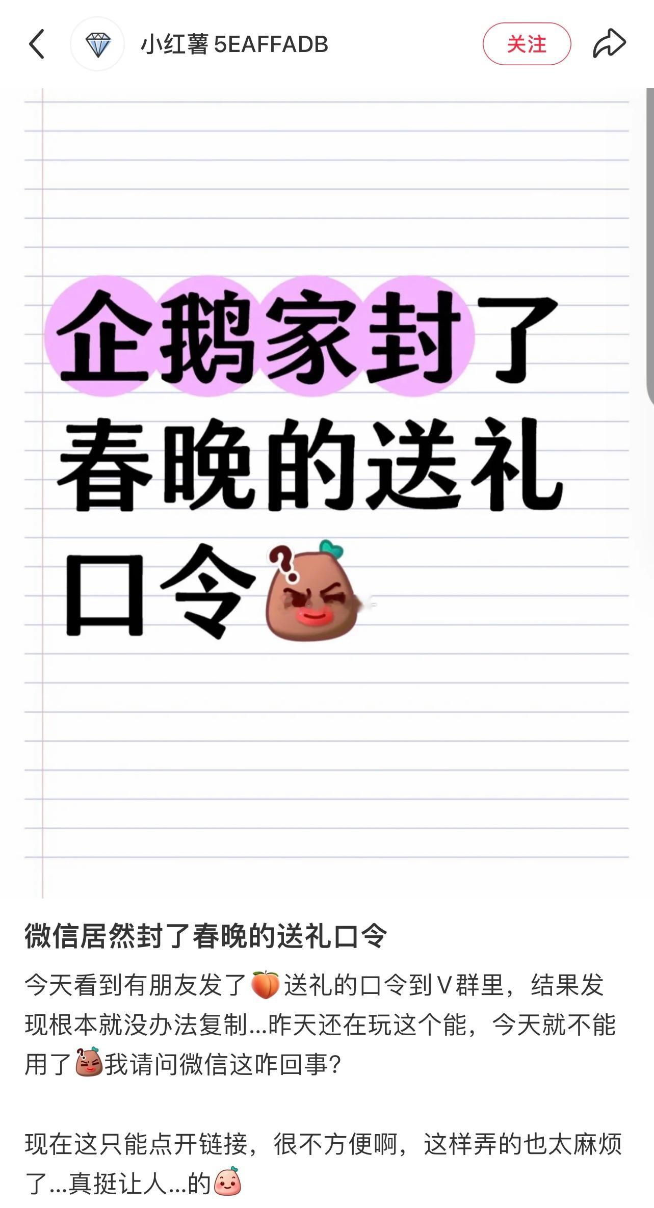 微信屏蔽春晚口令 什么玩意，网上看到有人说某宝送礼链接不能正常使用，测试了一下，