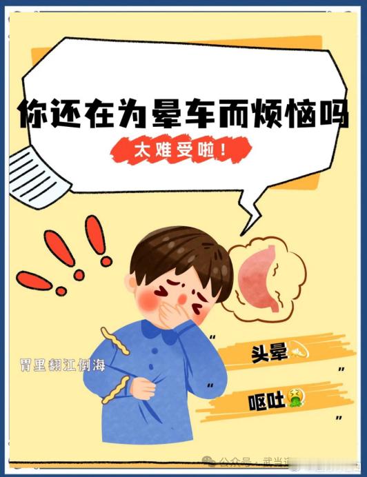 道家养生 │不同晕车类型，如何精准解决？ 晕车的本质身体“没协调好”。《黄帝内经