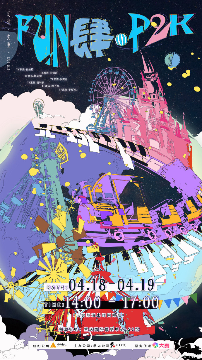 tf四代4月公演只有二班 tf四代4月公演官宣重庆，只有二班成员参加 ~期待见面