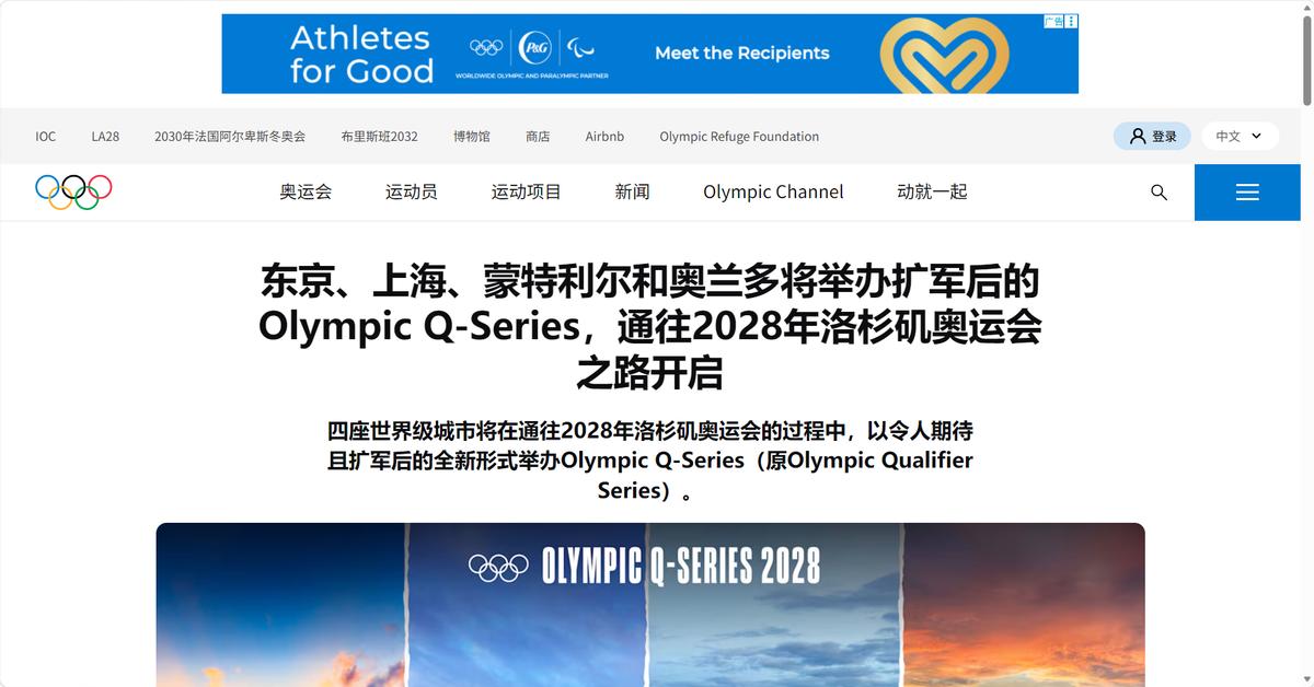 沸腾！国际奥委会官宣重磅喜讯，上海强势突围，与东京等城市同台扛起奥运大旗。

5