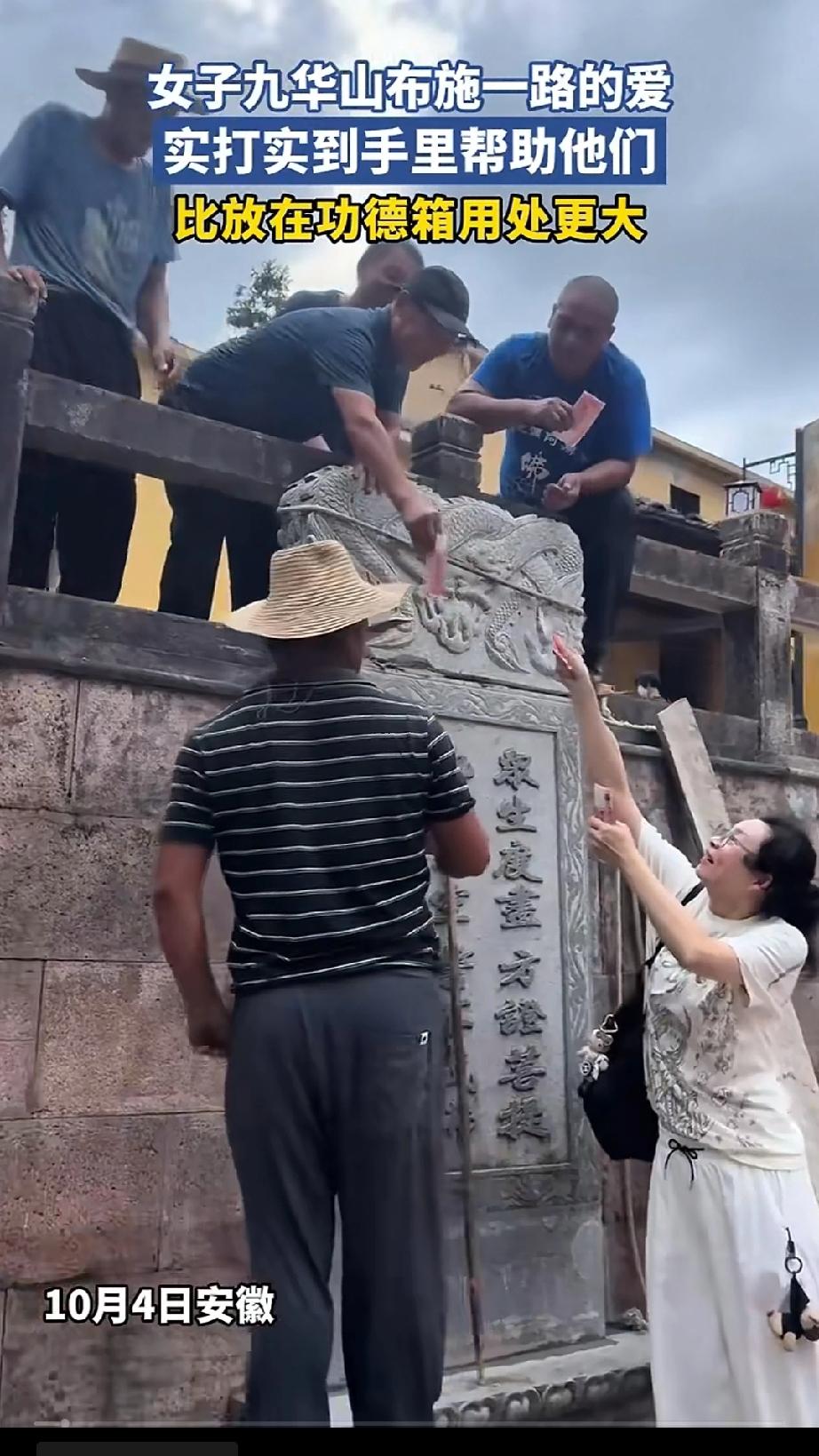 九华山一中年女子布施一路的爱！正给一些看似农民工的老人发放百元现金呢！几个老人满
