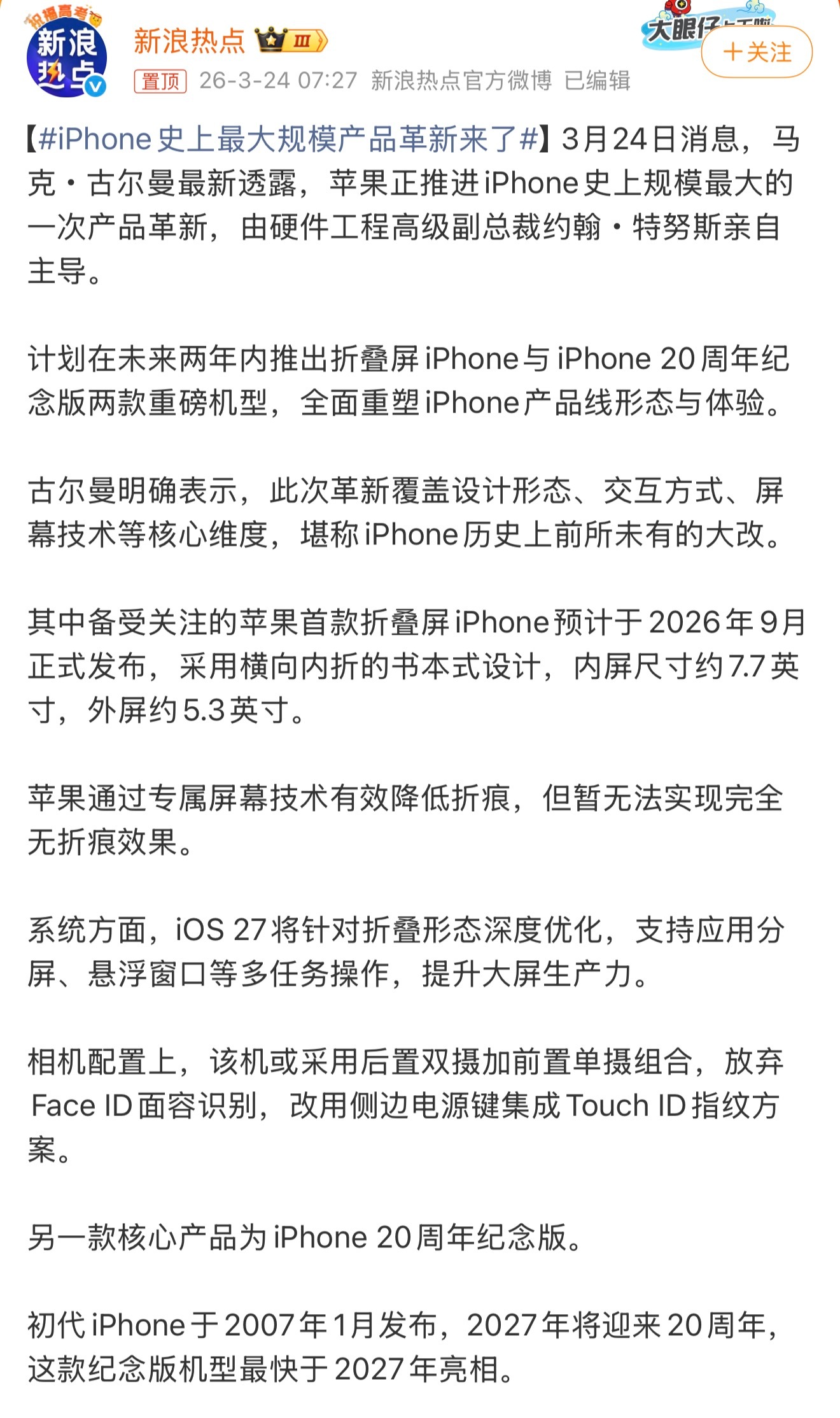 iPhone史上最大规模产品革新来了今年iPhone 应该会推出折叠屏手机了，至