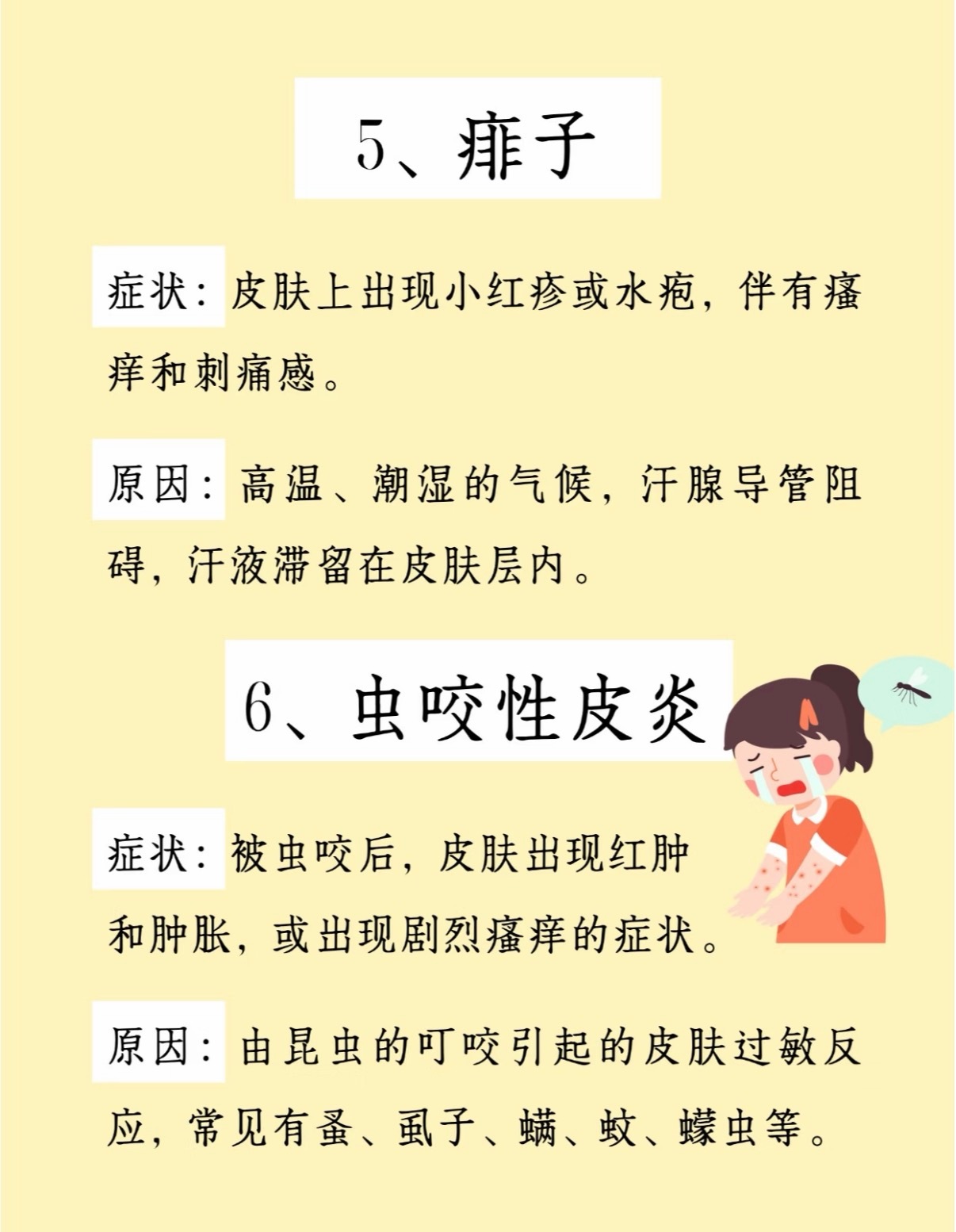 夏季常见的6种皮肤问题，一到夏天出汗身上就痒，烦鼠