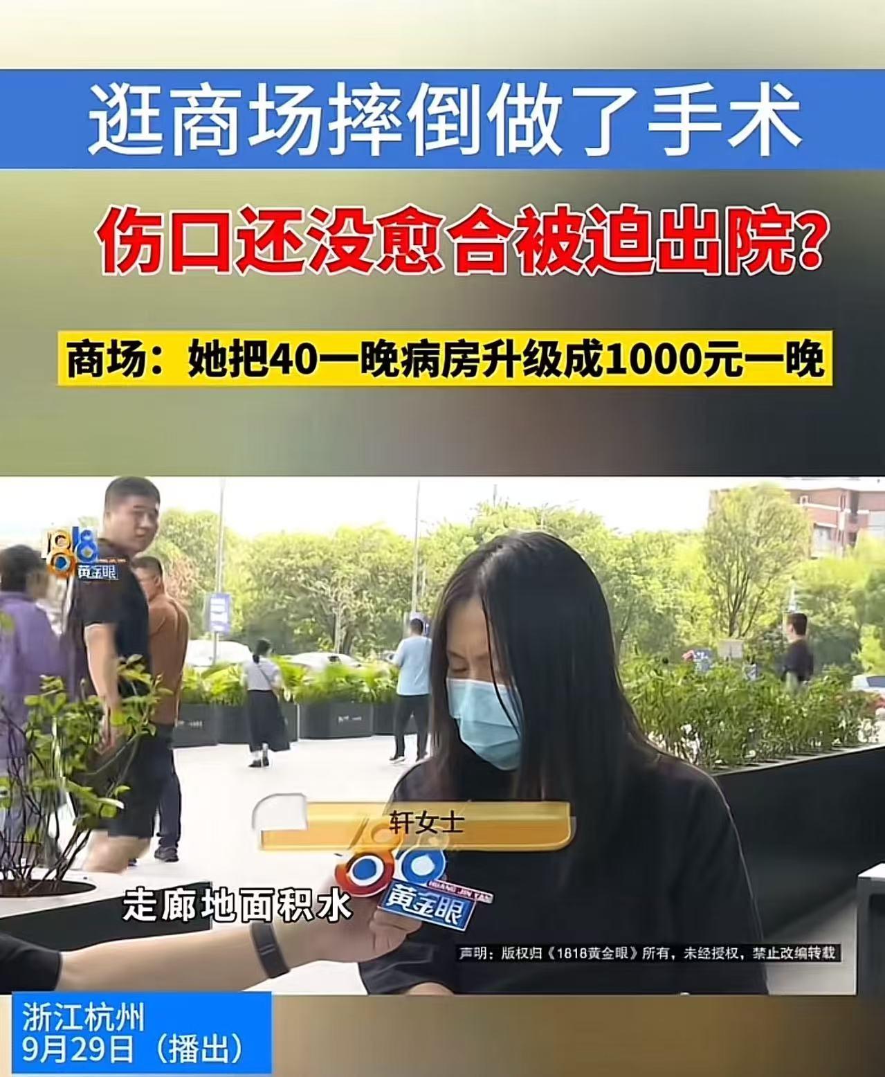 花别人的钱不心疼？浙江杭州，女子哭诉逛商场摔倒，商场却不愿意承担费用！商场：“我