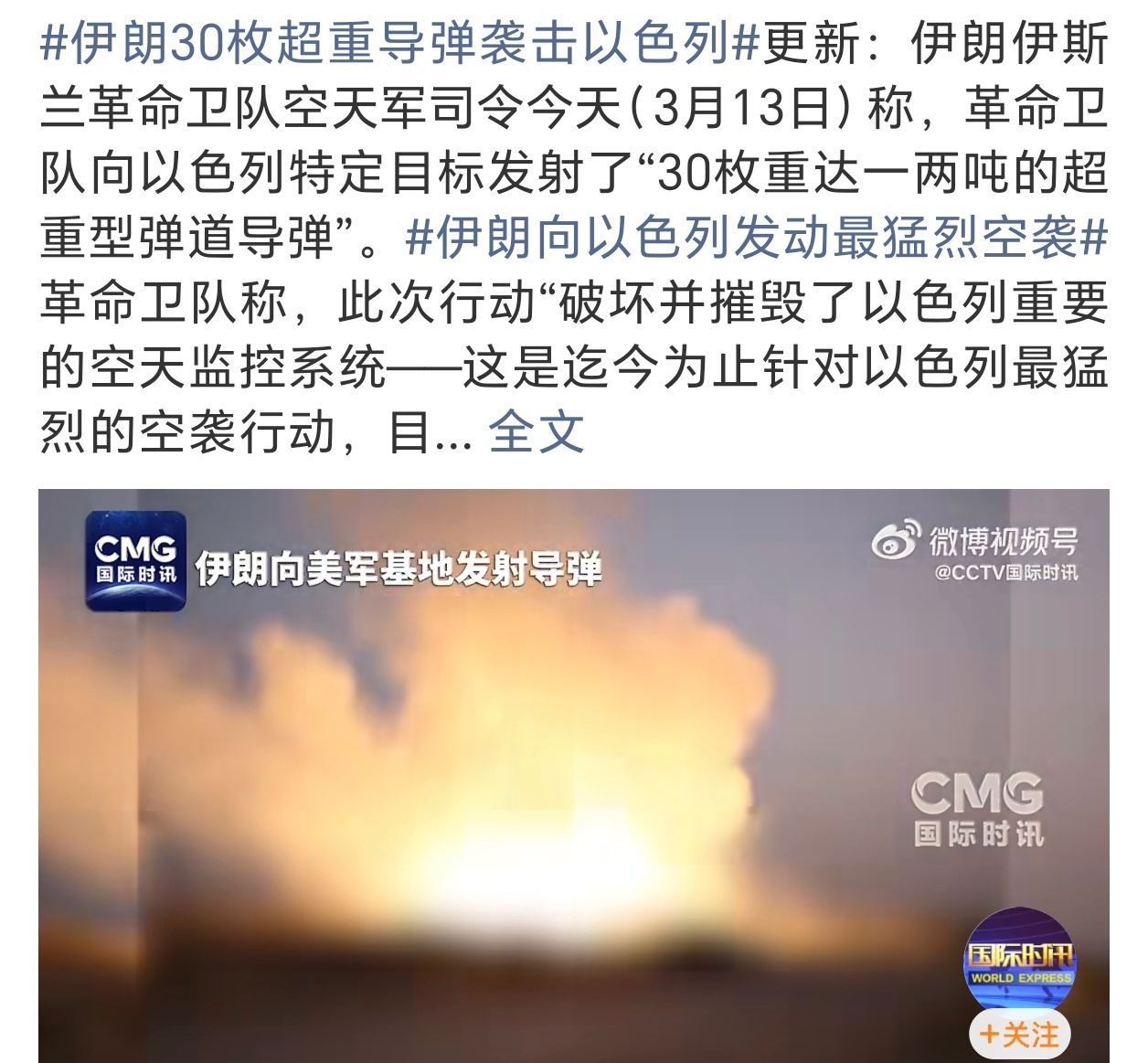 伊朗30枚超重导弹袭击以色列看来，伊朗还是有重火力在手上，美、以还是有些忌惮！ 