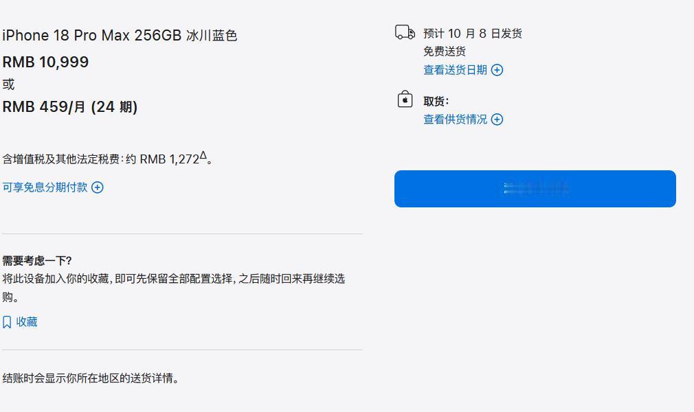 苹果iPhone 18 Pro系列今晚正式开售，很多人抱怨没有抢到第一批。其实每