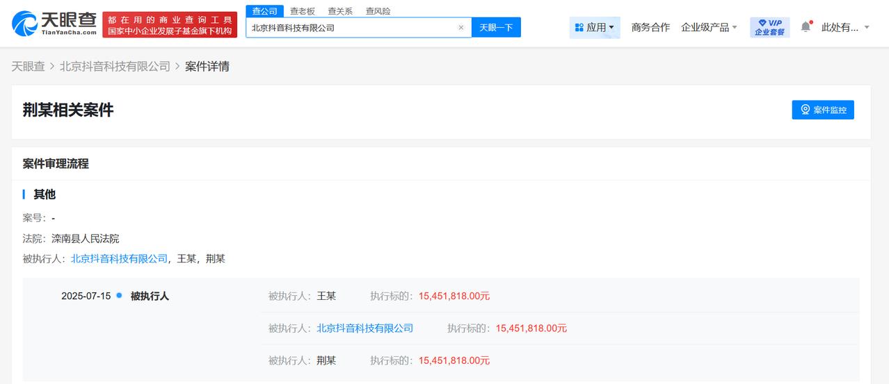 北京科技等被执行1545万
天眼查法律诉讼信息显示，近日，北京抖音科技有限公司、