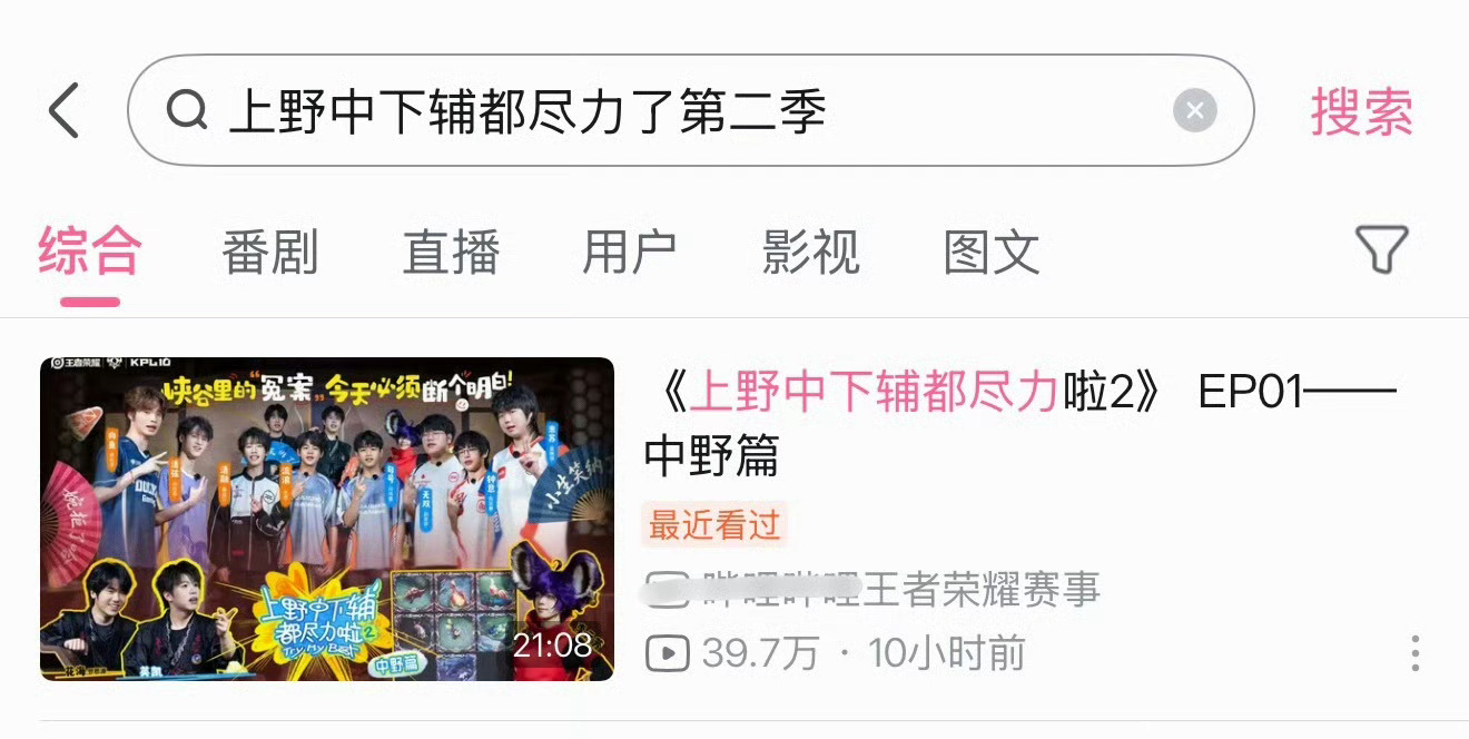 KPL清融 上野中下辅辅的弹幕不太干净，大家多多注意一下发正向长弹幕，放置顶，有
