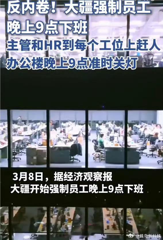 多家大厂开始强制下班 今天问了问相关公司的朋友，还真是所言不虚，而且并不是刚刚兴