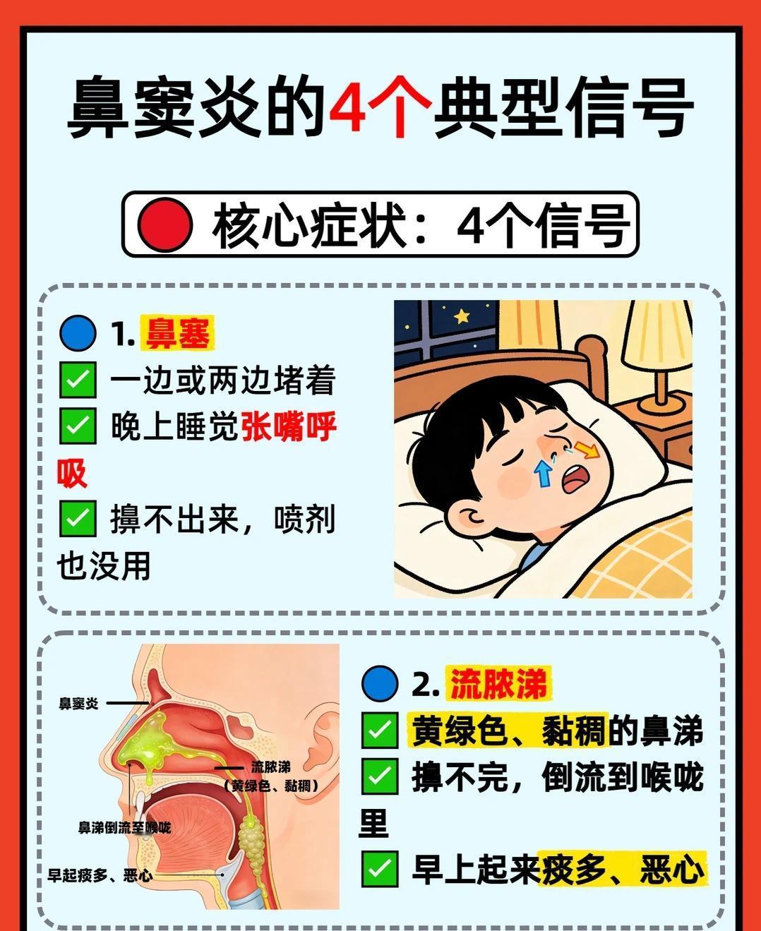 别误当成感冒！鼻窦炎会发出这 4 个身体信号
