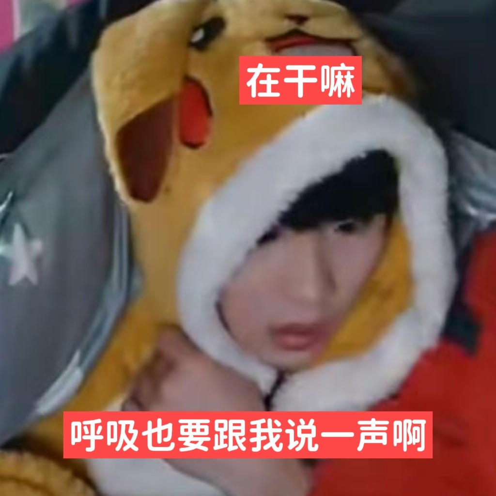 【5143】呼吸也要跟妈妈说一声啊 