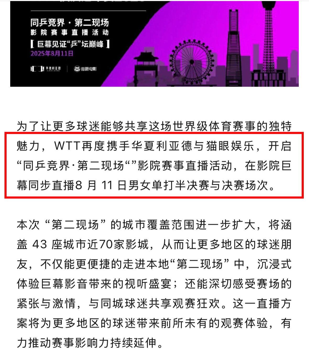 除了保护运动员你们啥都会是吧？电影票？[费解] ​​​
