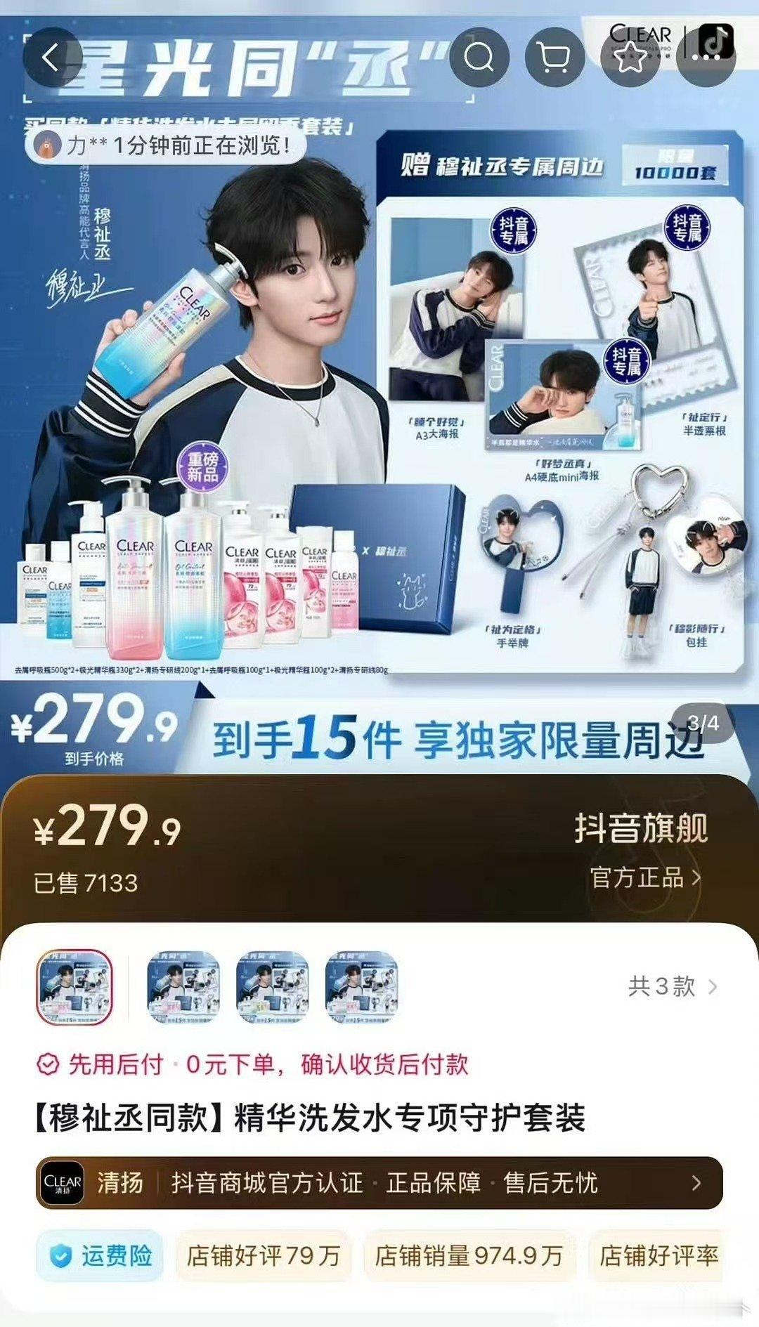 穆祉丞清扬代言价格2799穆祉丞代言价格2799干嘛 