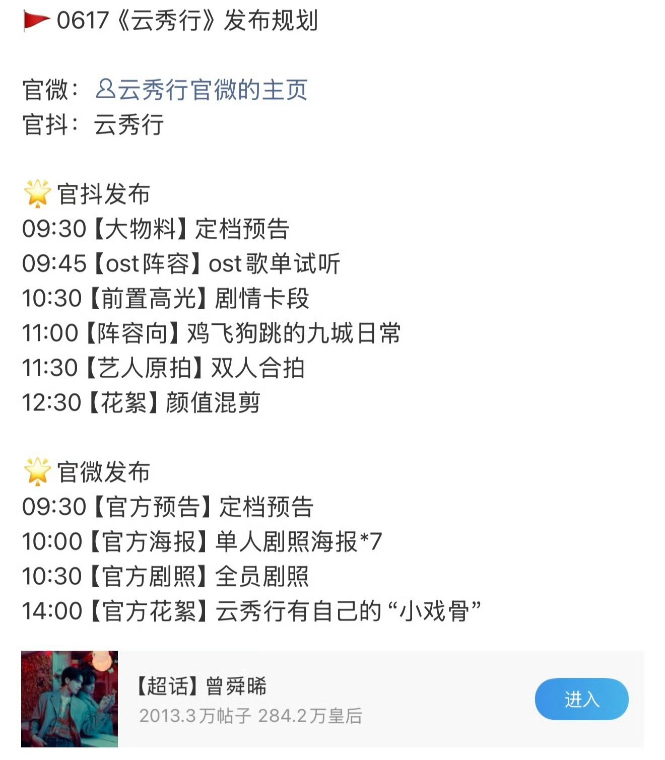 终于啊啊啊啊我将燥候这个云秀行！！！ 