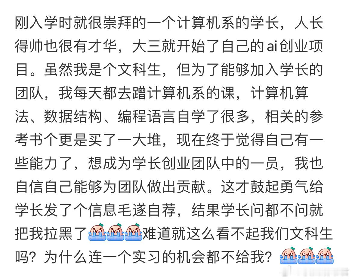 想跟学长做项目却被拉黑[哆啦A梦害怕] ​​​