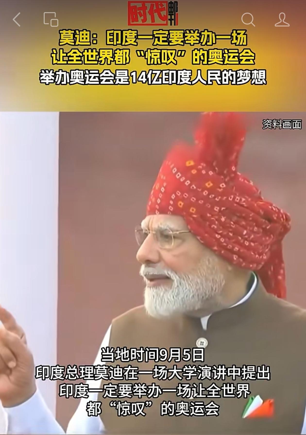 祝愿莫迪美梦成真，祝愿印度美梦成真。