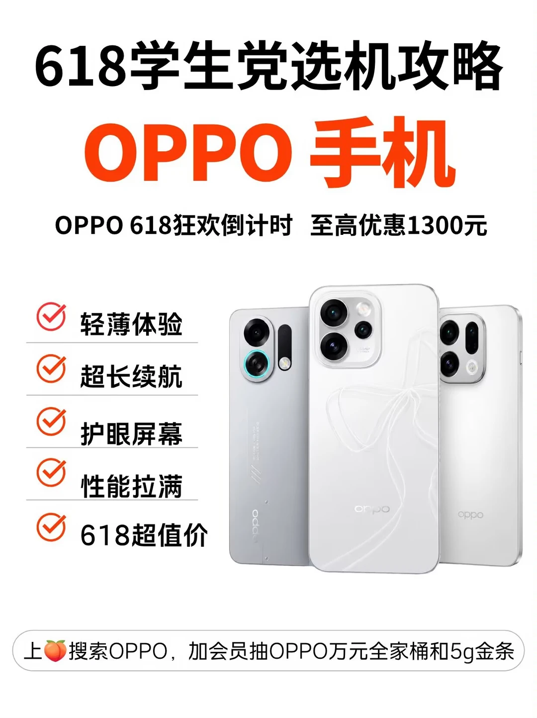 618狂欢倒计时⏰学生党买OPPO看这篇就够了