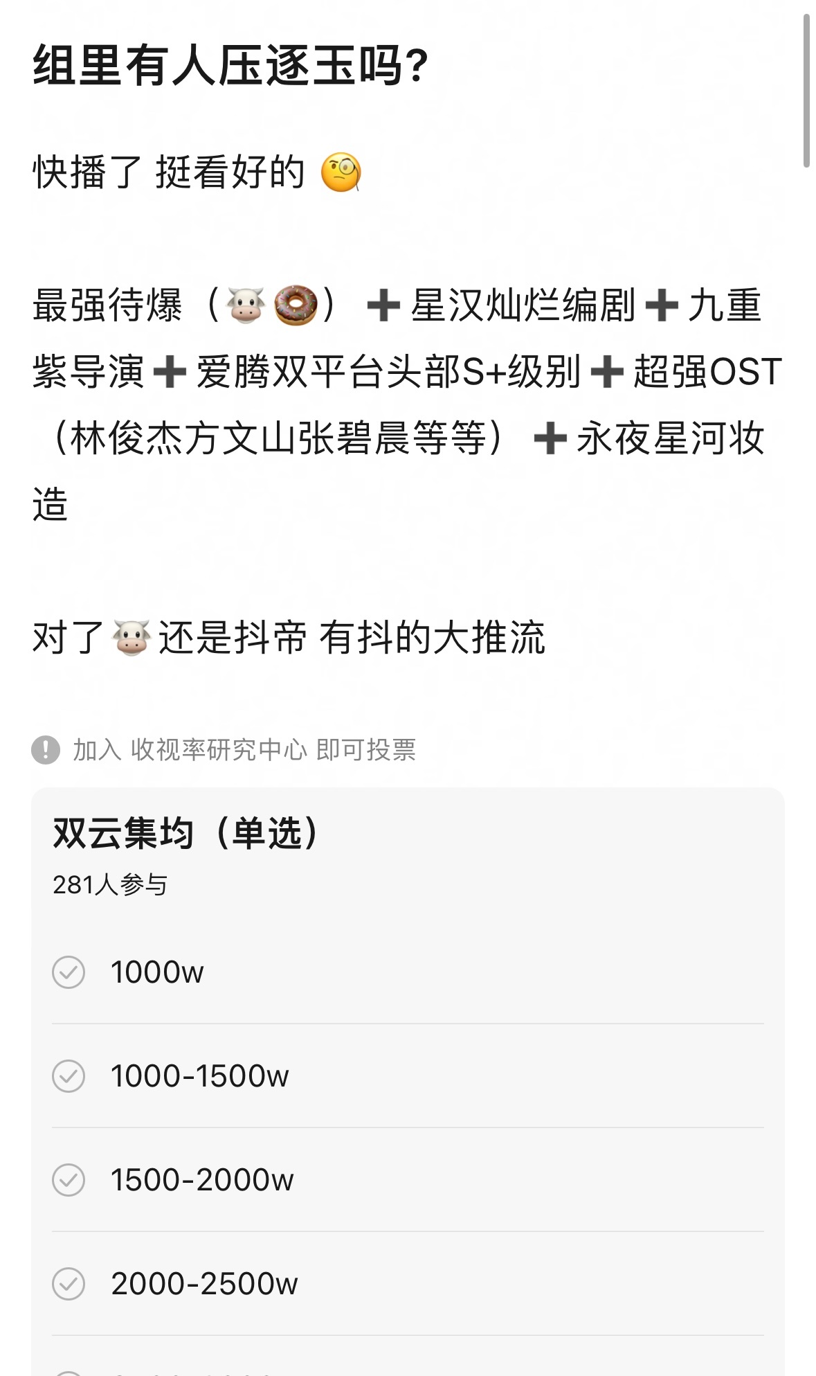 鹅桃双平台联播，招商评级播前从热门s+到高阶s+，且路人心理预期普遍较高，所以热